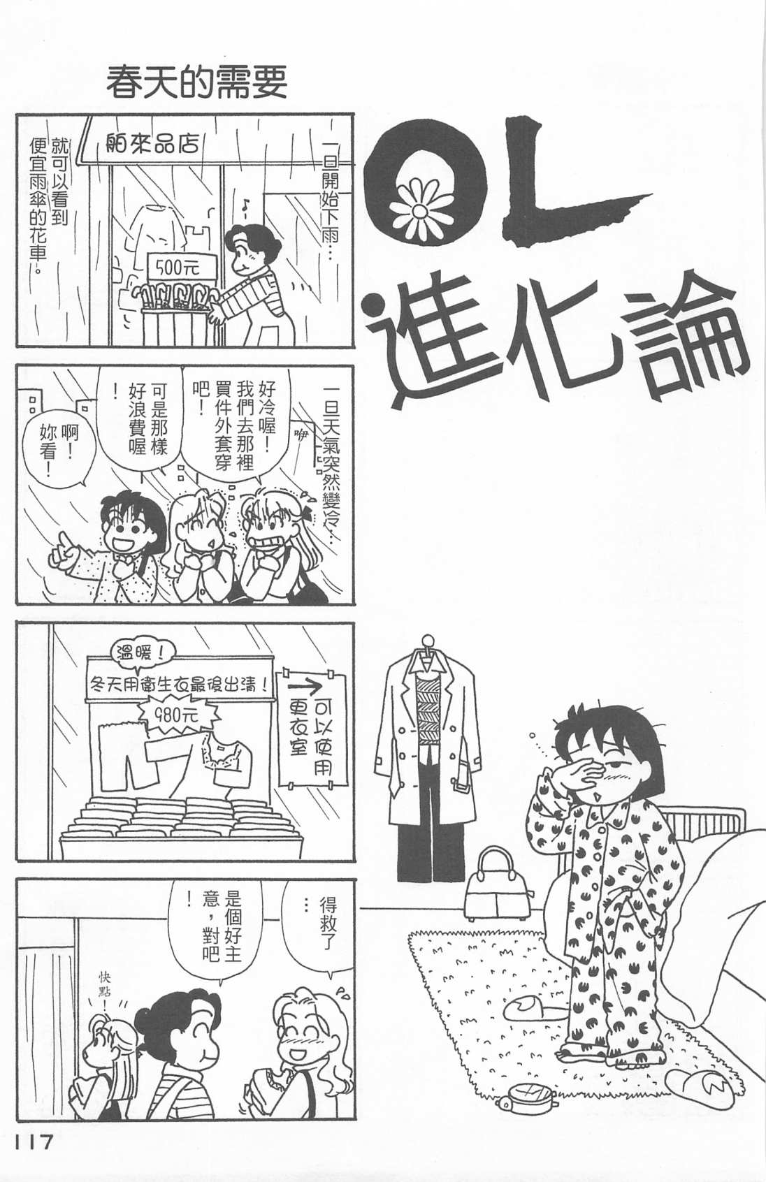 《OL进化论》漫画最新章节第21卷免费下拉式在线观看章节第【118】张图片