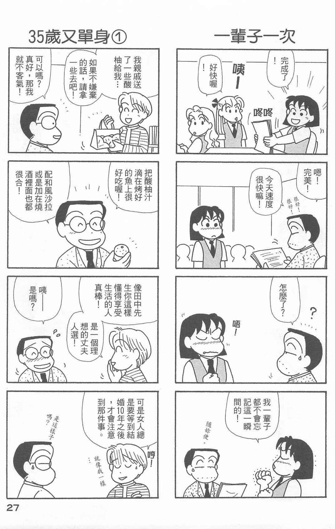 《OL进化论》漫画最新章节第21卷免费下拉式在线观看章节第【28】张图片