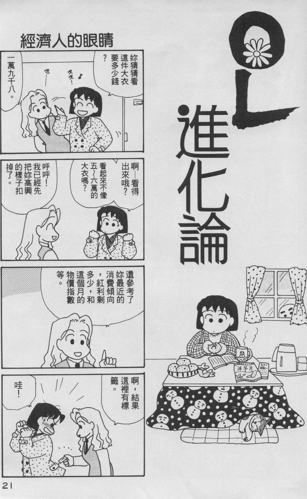 《OL进化论》漫画最新章节第8卷免费下拉式在线观看章节第【22】张图片