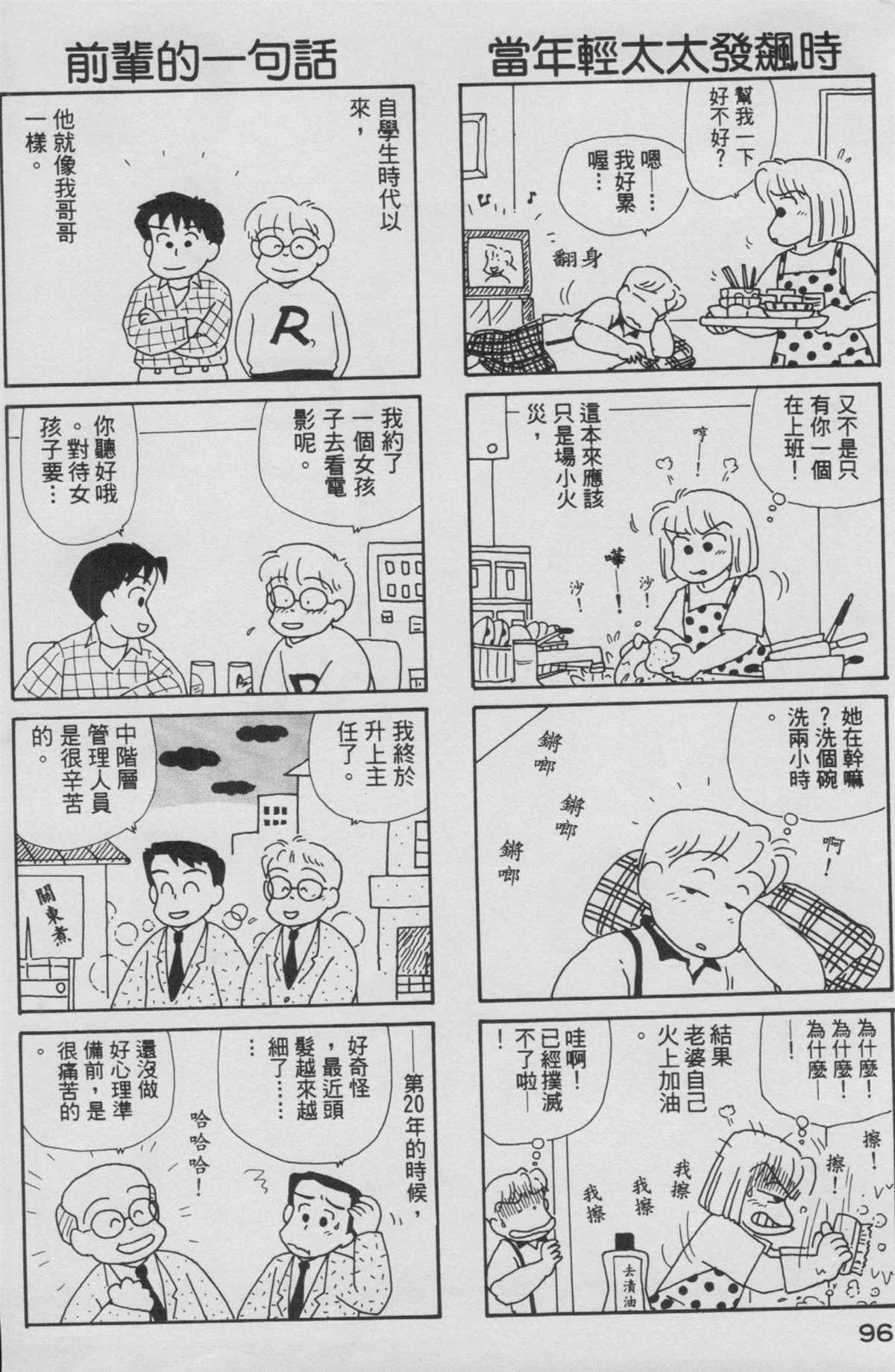 《OL进化论》漫画最新章节第8卷免费下拉式在线观看章节第【97】张图片