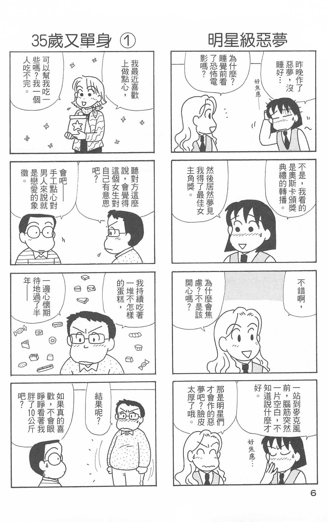 《OL进化论》漫画最新章节第29卷免费下拉式在线观看章节第【7】张图片