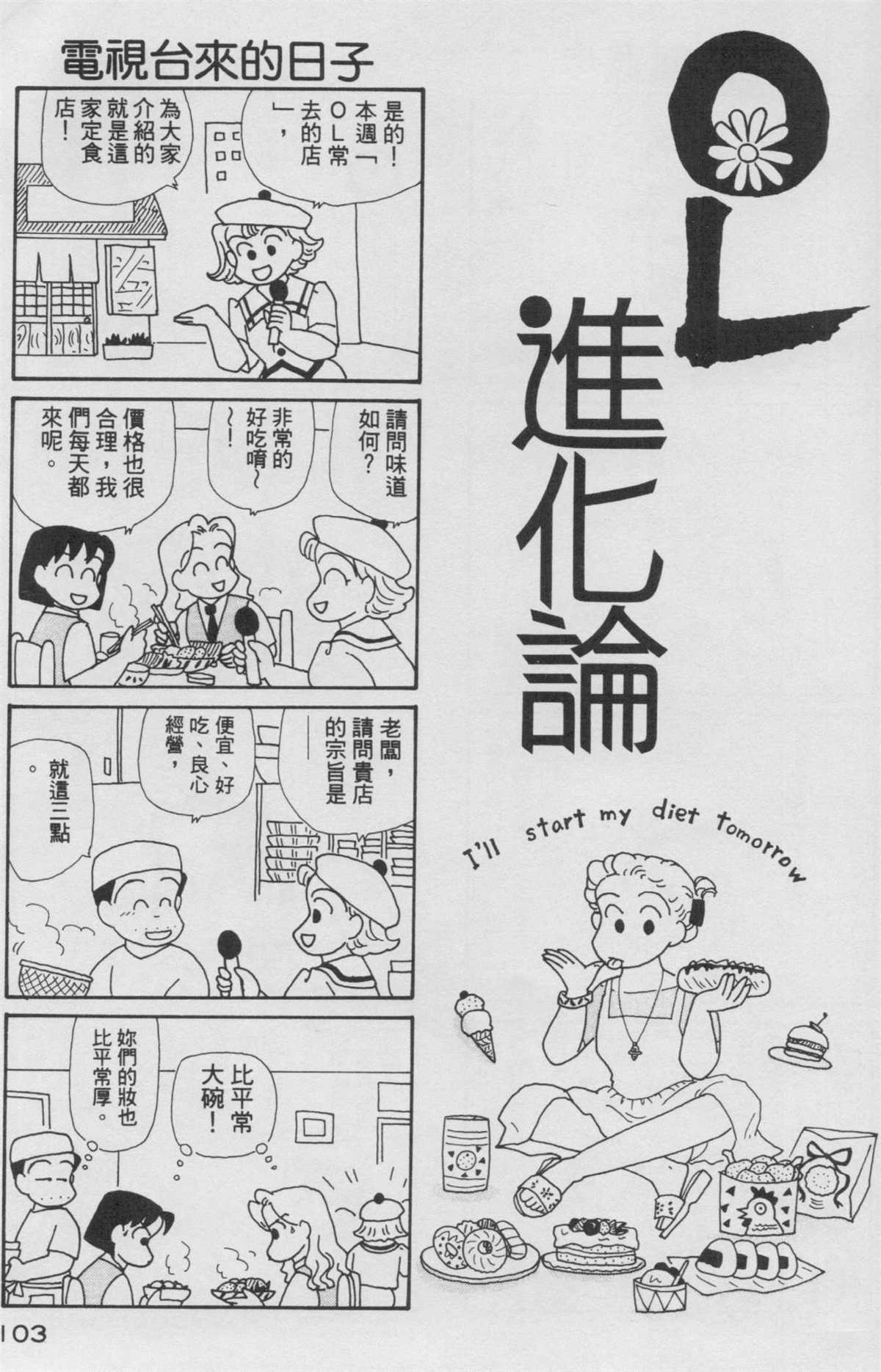 《OL进化论》漫画最新章节第8卷免费下拉式在线观看章节第【104】张图片