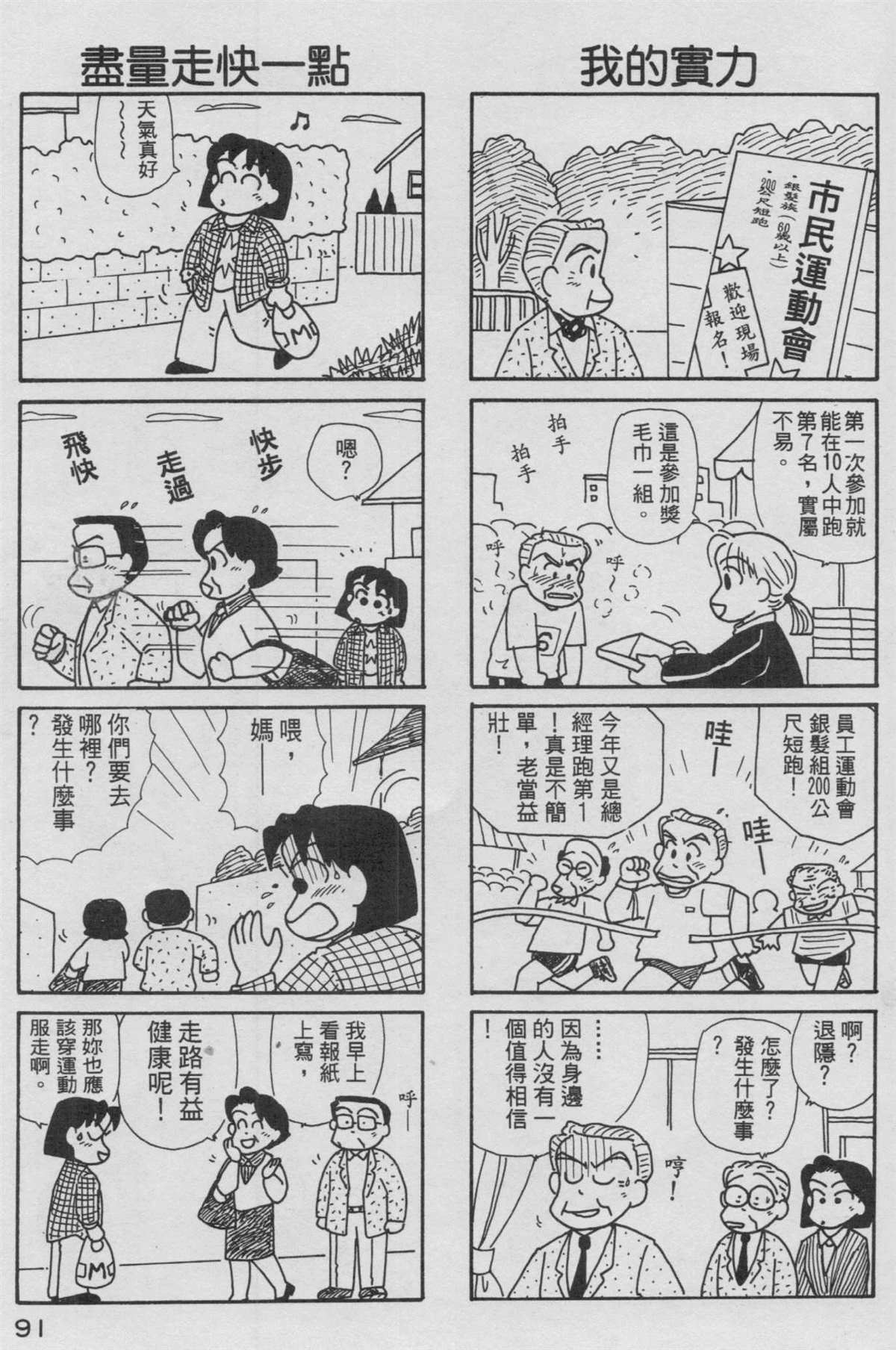 《OL进化论》漫画最新章节第13卷免费下拉式在线观看章节第【92】张图片