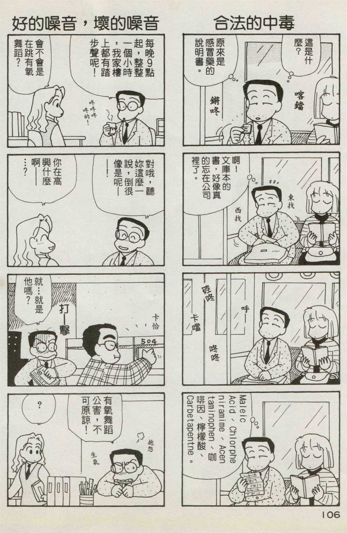 《OL进化论》漫画最新章节第7卷免费下拉式在线观看章节第【107】张图片