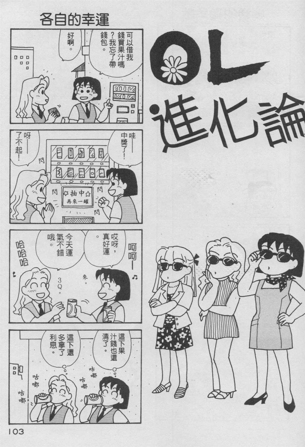 《OL进化论》漫画最新章节第11卷免费下拉式在线观看章节第【104】张图片