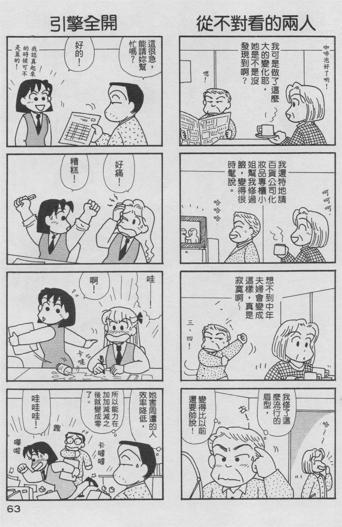 《OL进化论》漫画最新章节第15卷免费下拉式在线观看章节第【64】张图片