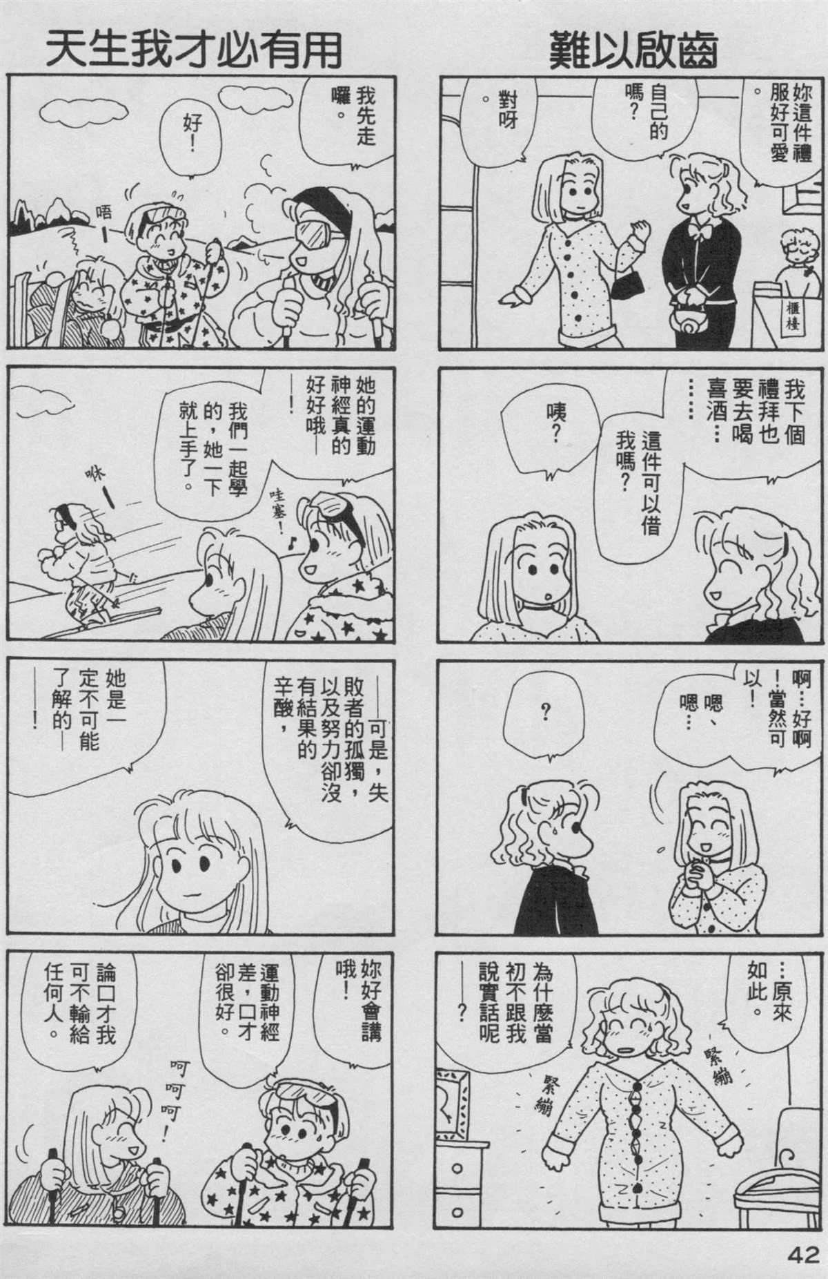 《OL进化论》漫画最新章节第8卷免费下拉式在线观看章节第【43】张图片