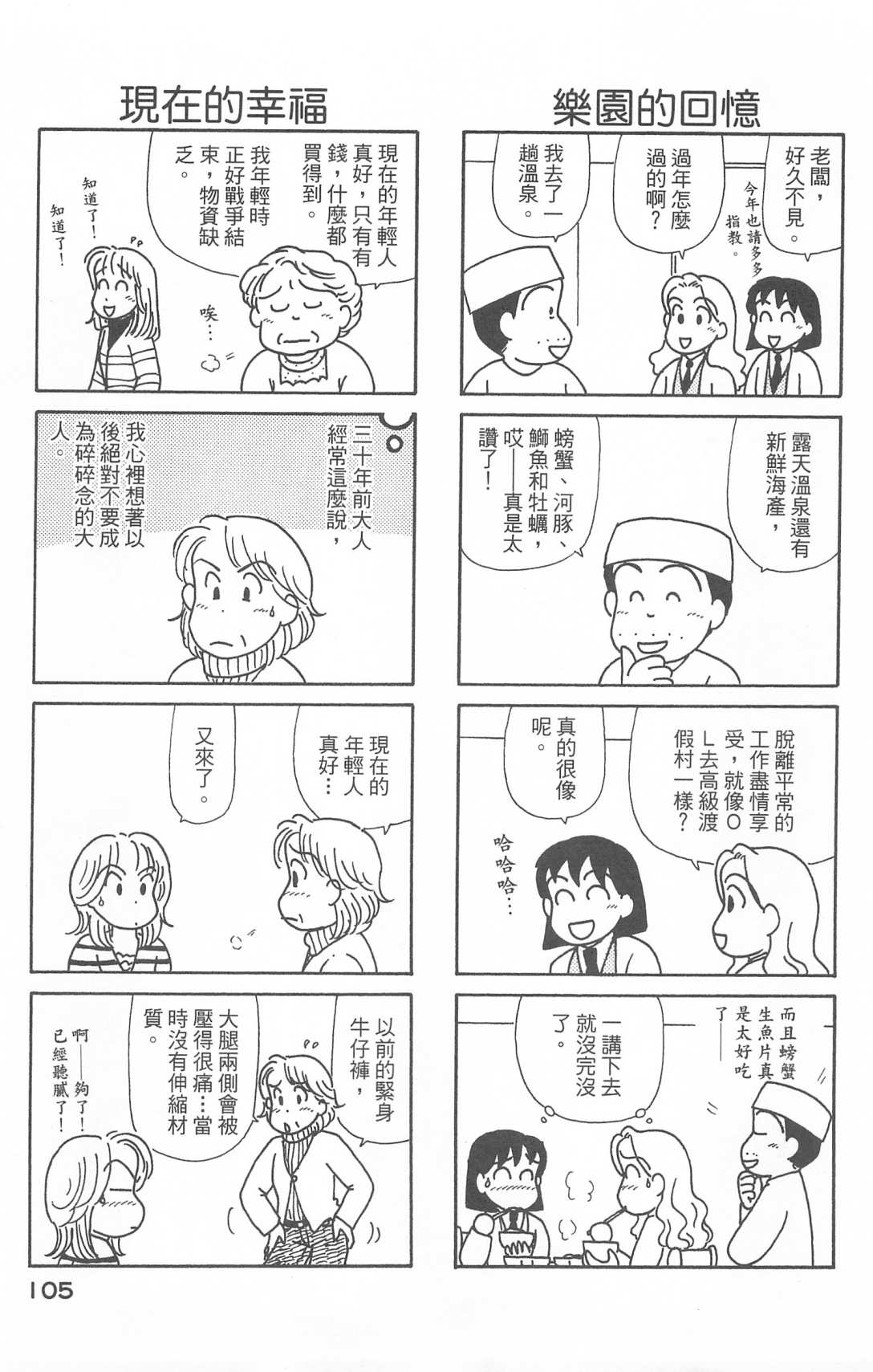 《OL进化论》漫画最新章节第28卷免费下拉式在线观看章节第【106】张图片