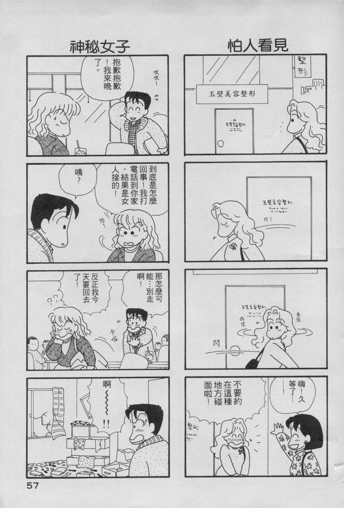 《OL进化论》漫画最新章节第1卷免费下拉式在线观看章节第【59】张图片