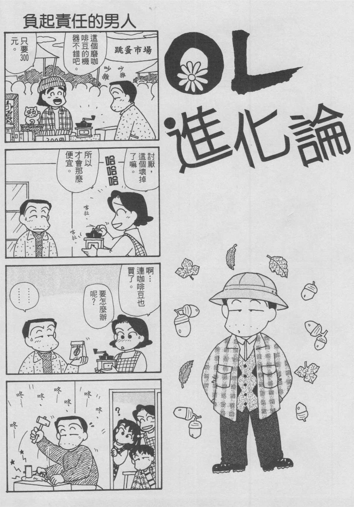 《OL进化论》漫画最新章节第12卷免费下拉式在线观看章节第【41】张图片