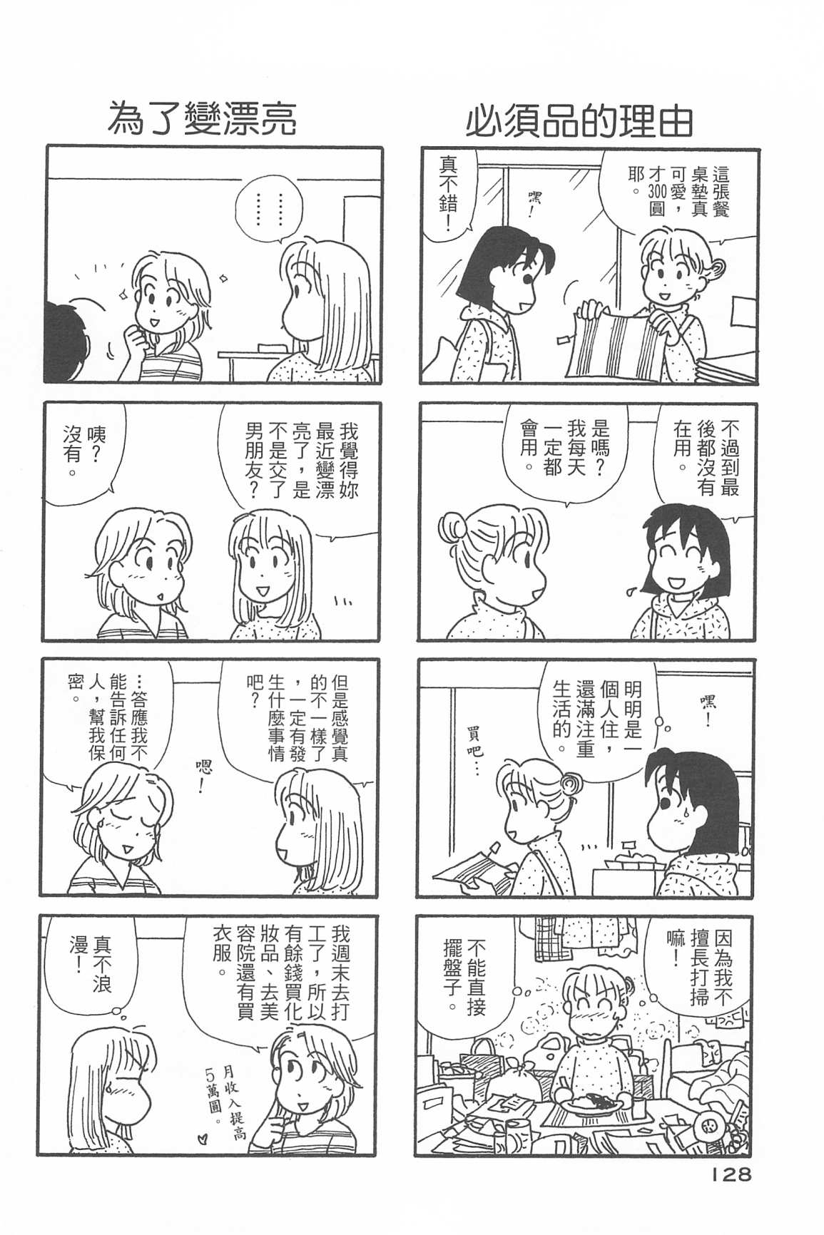 《OL进化论》漫画最新章节第33卷免费下拉式在线观看章节第【131】张图片