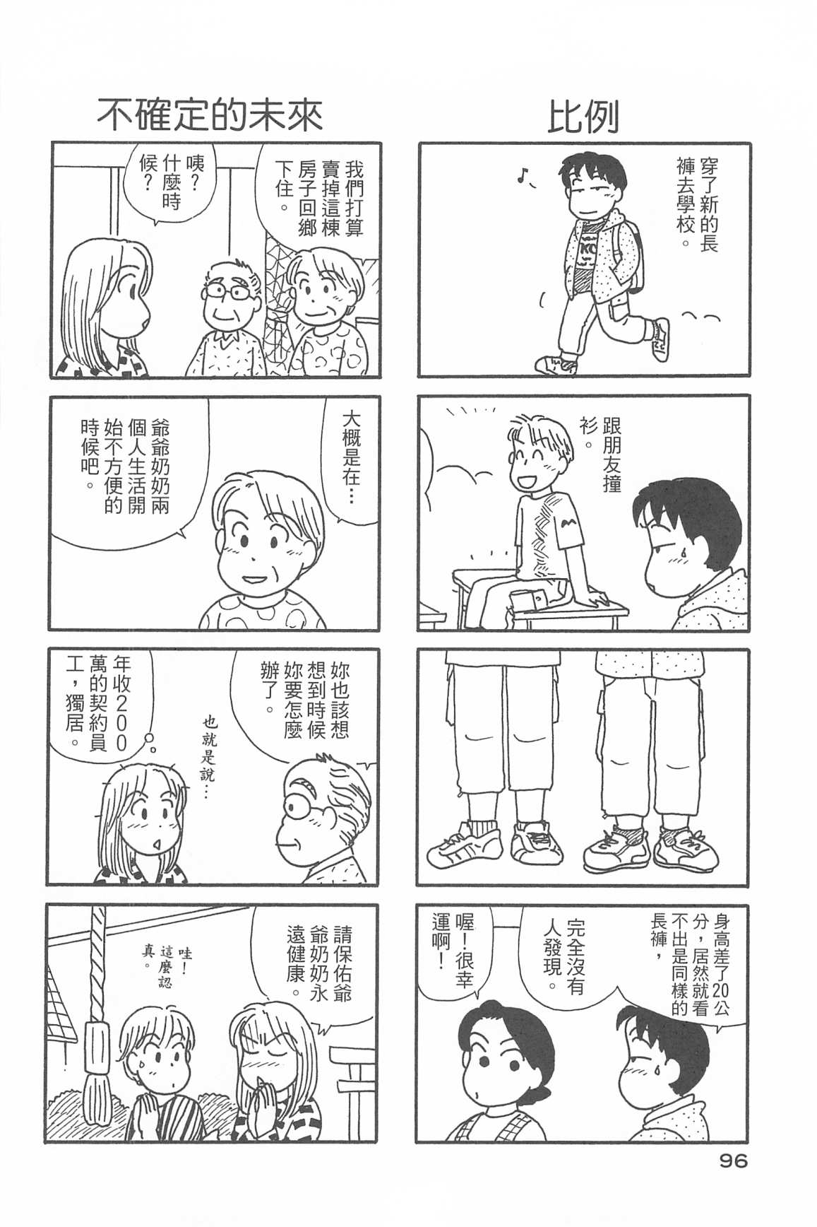 《OL进化论》漫画最新章节第34卷免费下拉式在线观看章节第【99】张图片