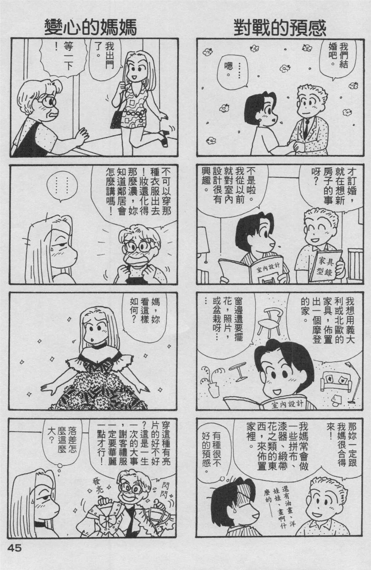 《OL进化论》漫画最新章节第13卷免费下拉式在线观看章节第【46】张图片