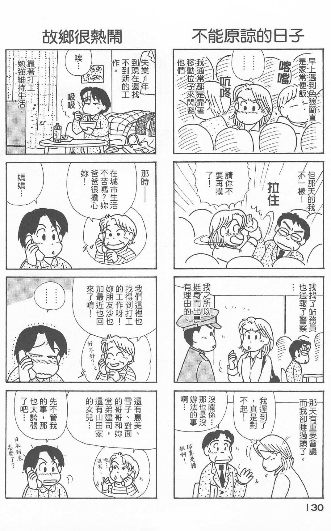 《OL进化论》漫画最新章节第21卷免费下拉式在线观看章节第【131】张图片