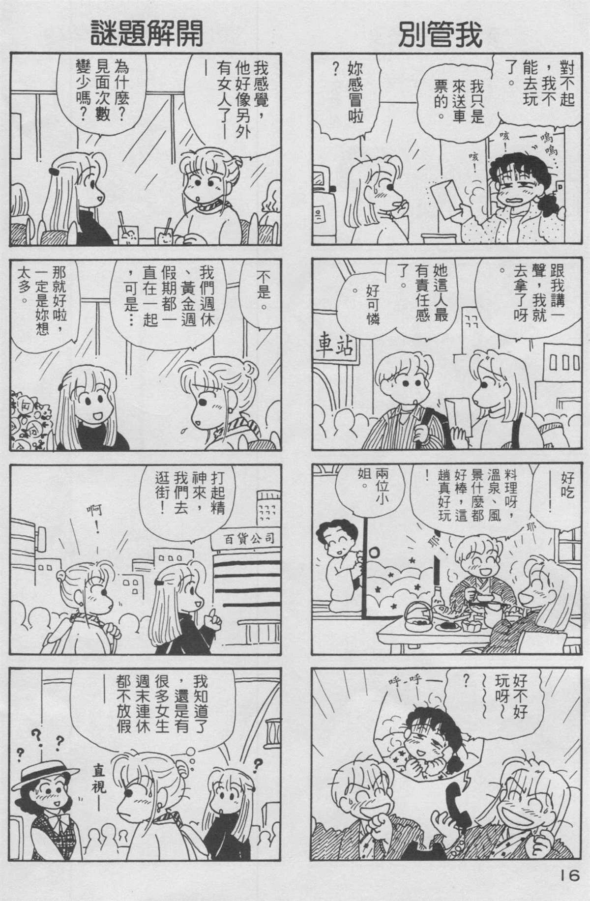 《OL进化论》漫画最新章节第10卷免费下拉式在线观看章节第【17】张图片