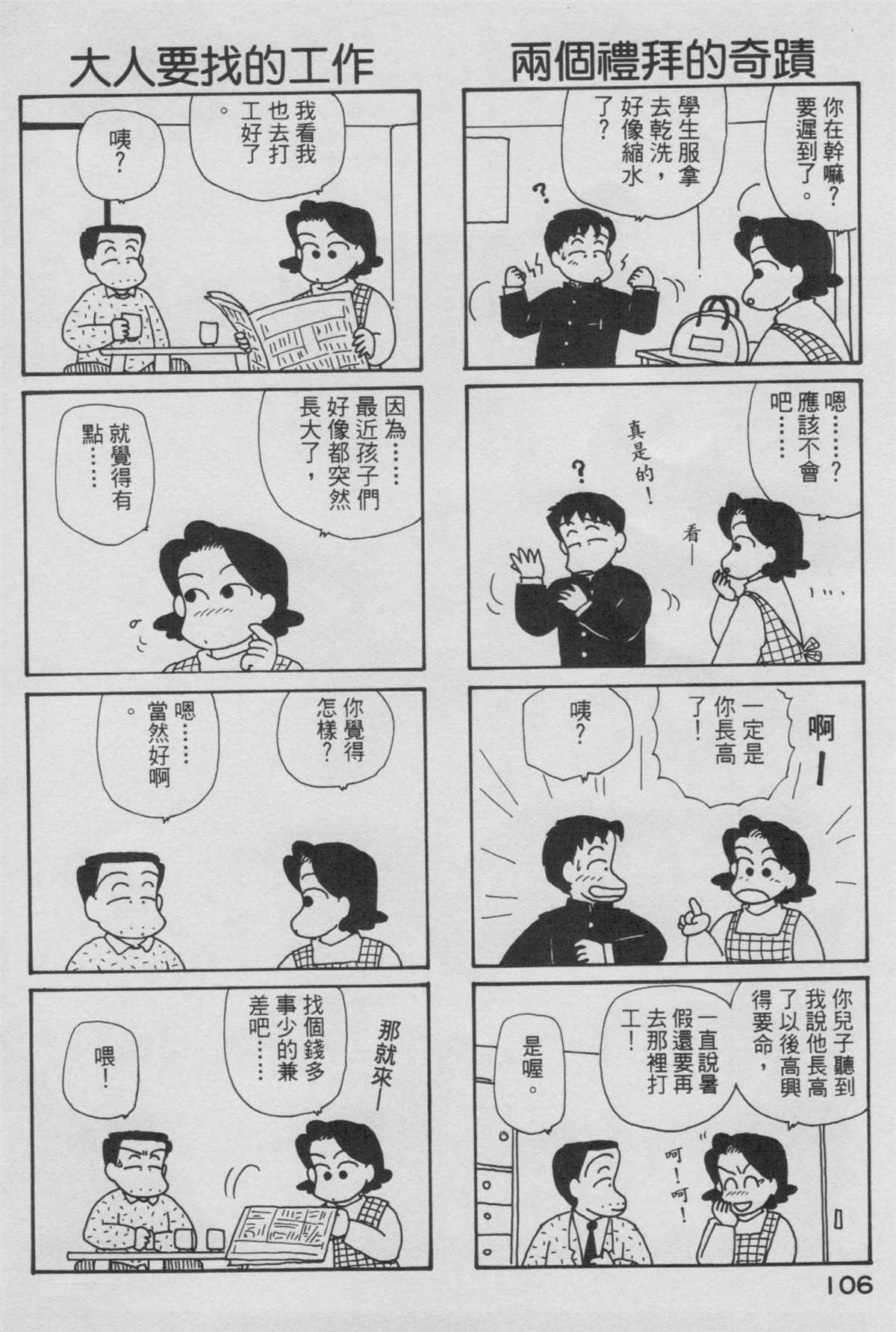 《OL进化论》漫画最新章节第6卷免费下拉式在线观看章节第【107】张图片