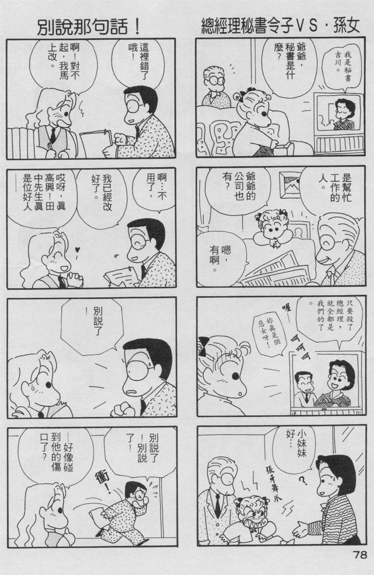 《OL进化论》漫画最新章节第2卷免费下拉式在线观看章节第【79】张图片