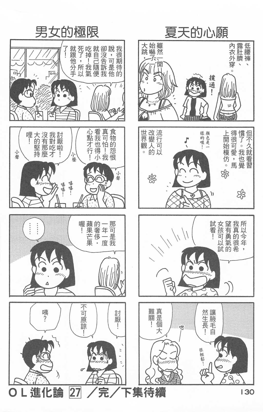 《OL进化论》漫画最新章节第27卷免费下拉式在线观看章节第【131】张图片