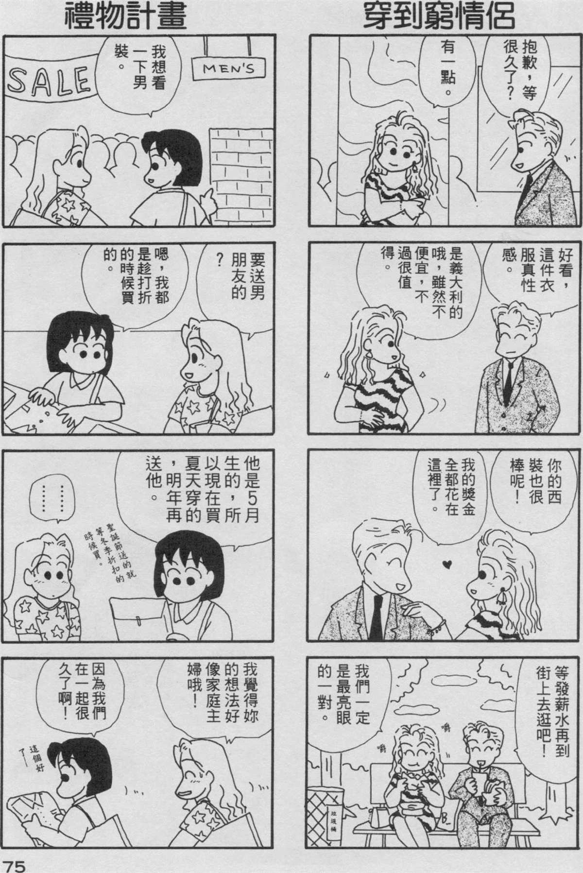 《OL进化论》漫画最新章节第3卷免费下拉式在线观看章节第【76】张图片