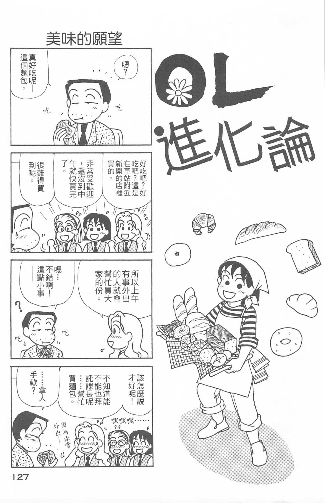 《OL进化论》漫画最新章节第26卷免费下拉式在线观看章节第【128】张图片