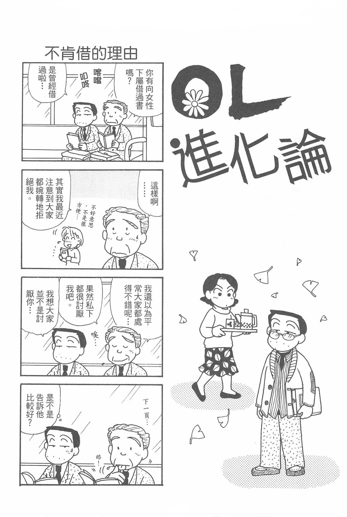 《OL进化论》漫画最新章节第31卷免费下拉式在线观看章节第【37】张图片