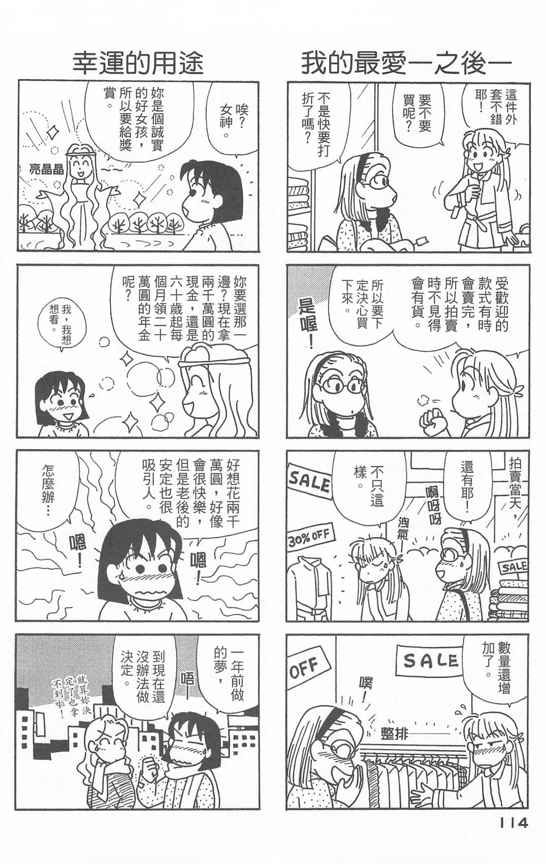 《OL进化论》漫画最新章节第25卷免费下拉式在线观看章节第【115】张图片