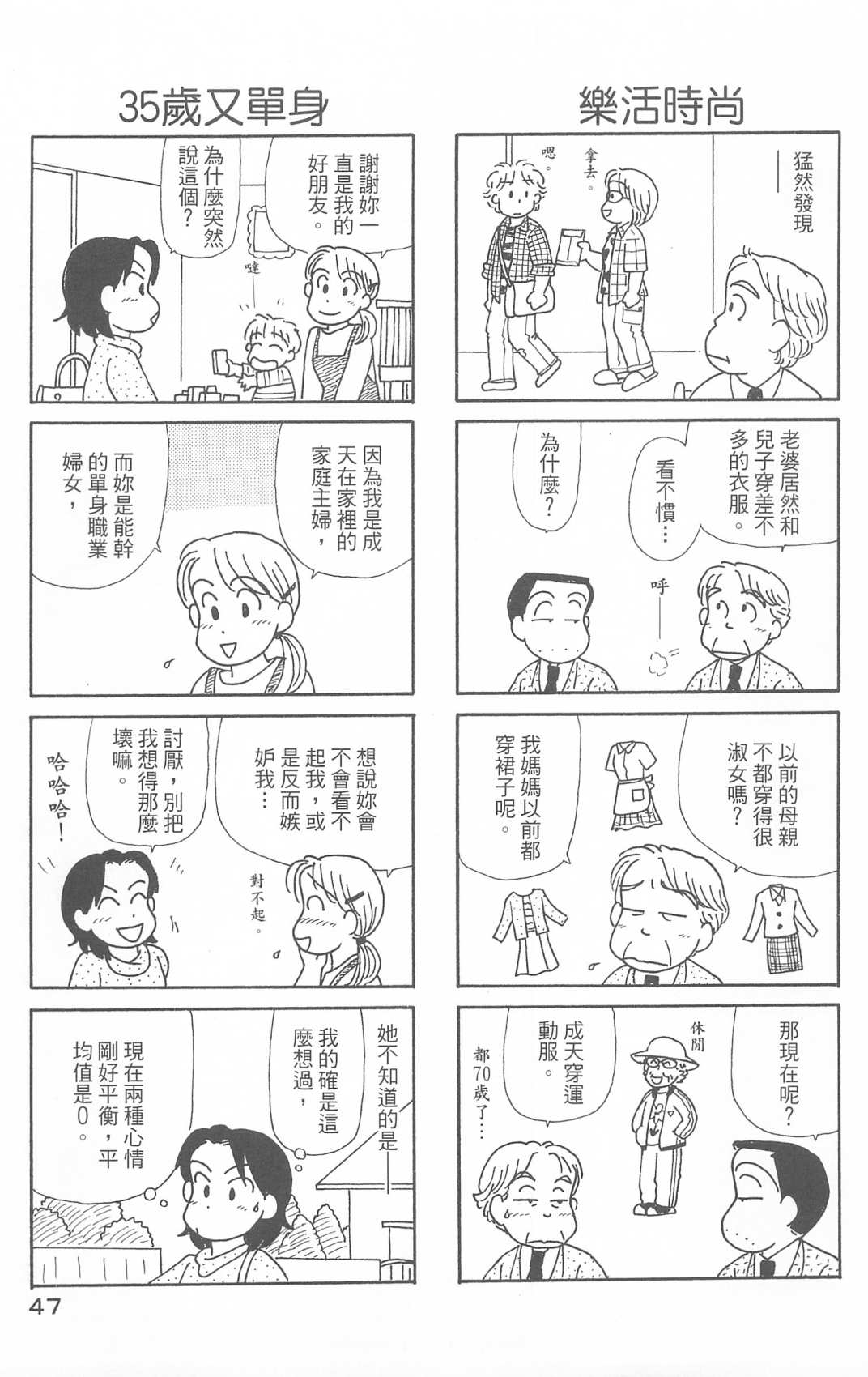 《OL进化论》漫画最新章节第29卷免费下拉式在线观看章节第【48】张图片