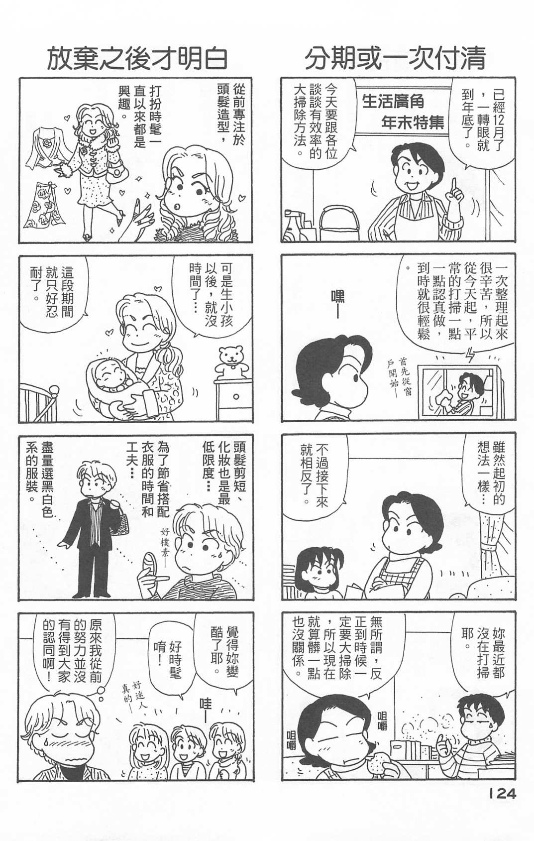 《OL进化论》漫画最新章节第22卷免费下拉式在线观看章节第【125】张图片