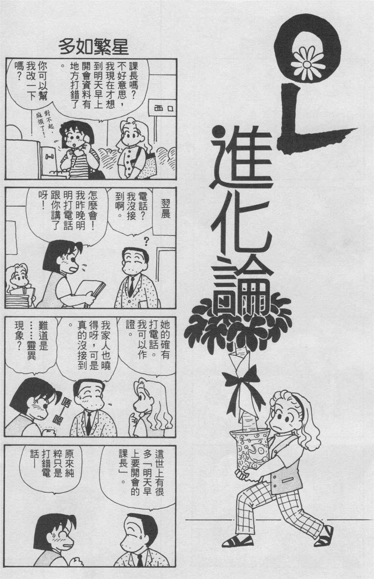 《OL进化论》漫画最新章节第10卷免费下拉式在线观看章节第【33】张图片