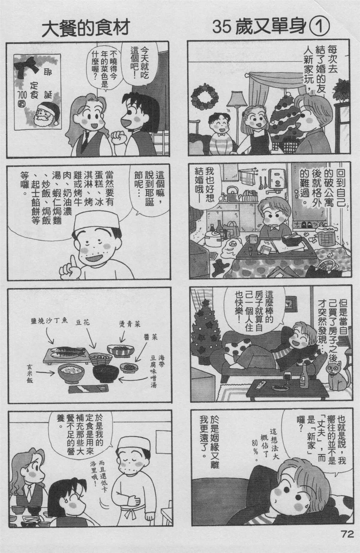 《OL进化论》漫画最新章节第15卷免费下拉式在线观看章节第【73】张图片