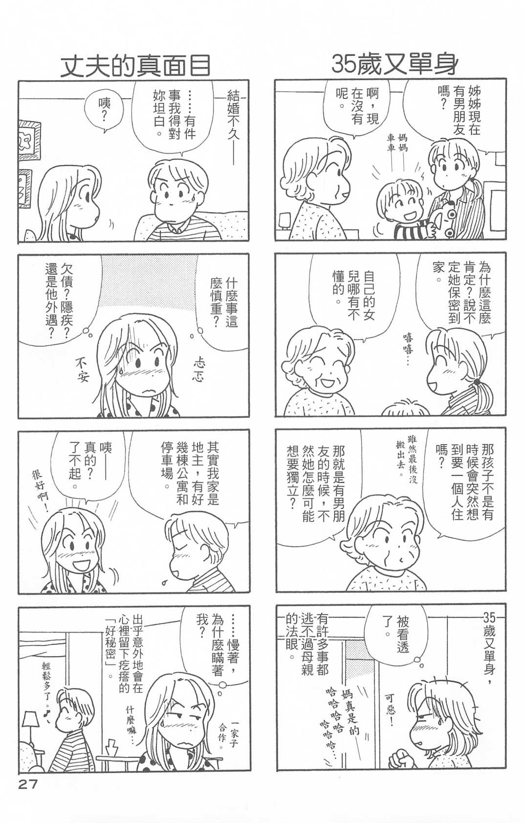 《OL进化论》漫画最新章节第29卷免费下拉式在线观看章节第【28】张图片