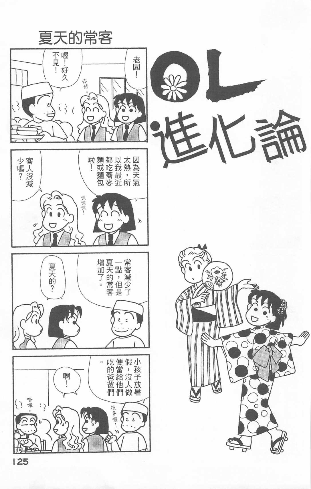 《OL进化论》漫画最新章节第20卷免费下拉式在线观看章节第【126】张图片