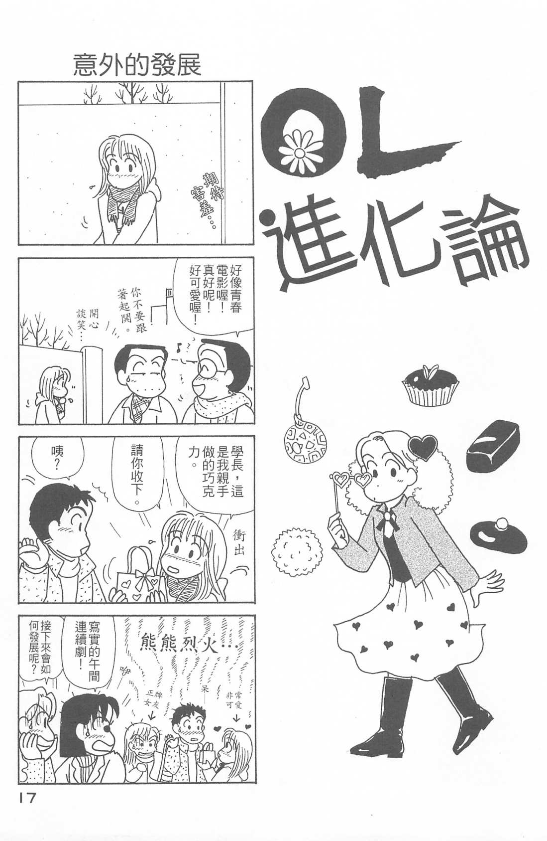 《OL进化论》漫画最新章节第26卷免费下拉式在线观看章节第【18】张图片