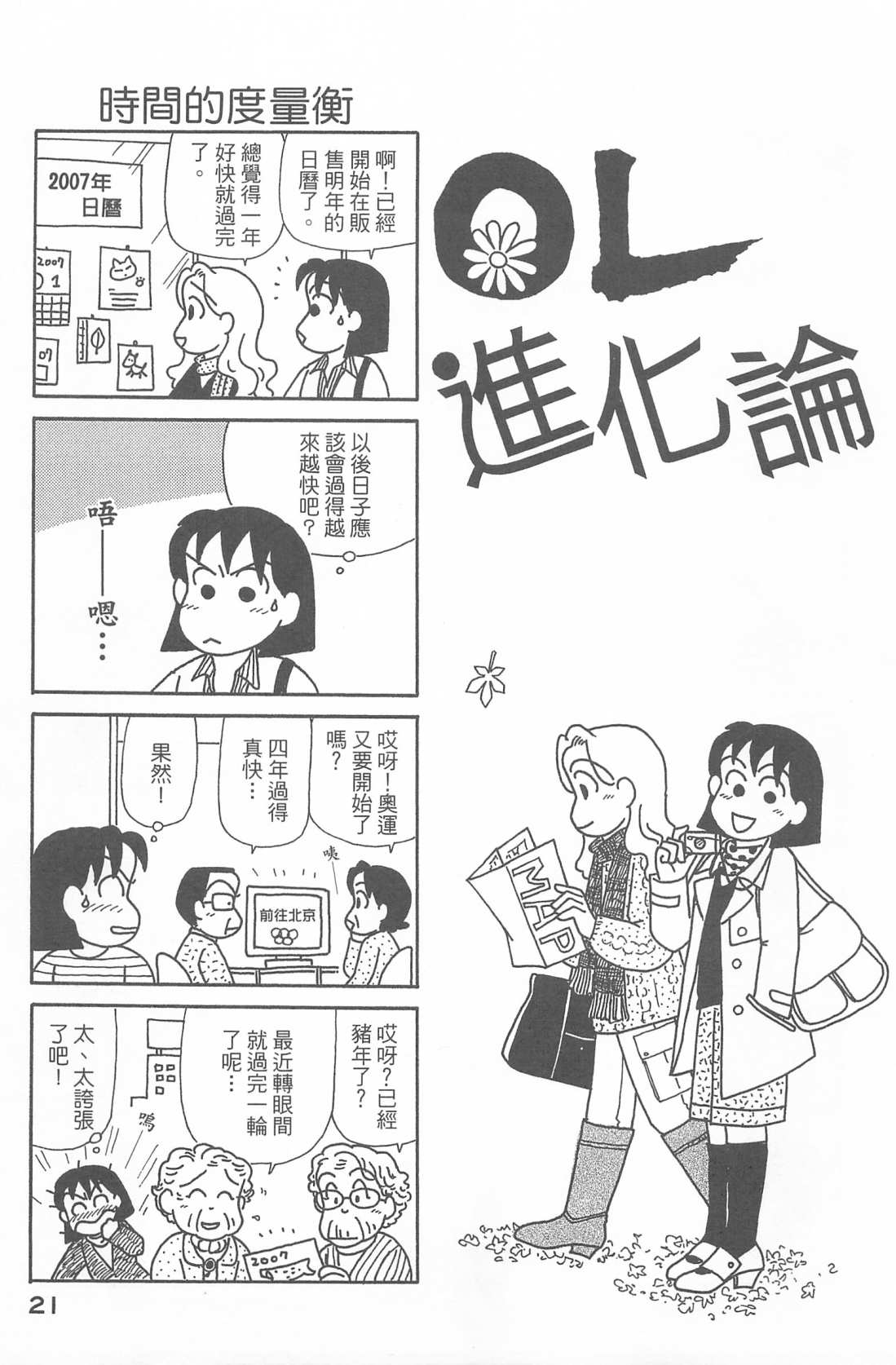 《OL进化论》漫画最新章节第27卷免费下拉式在线观看章节第【22】张图片