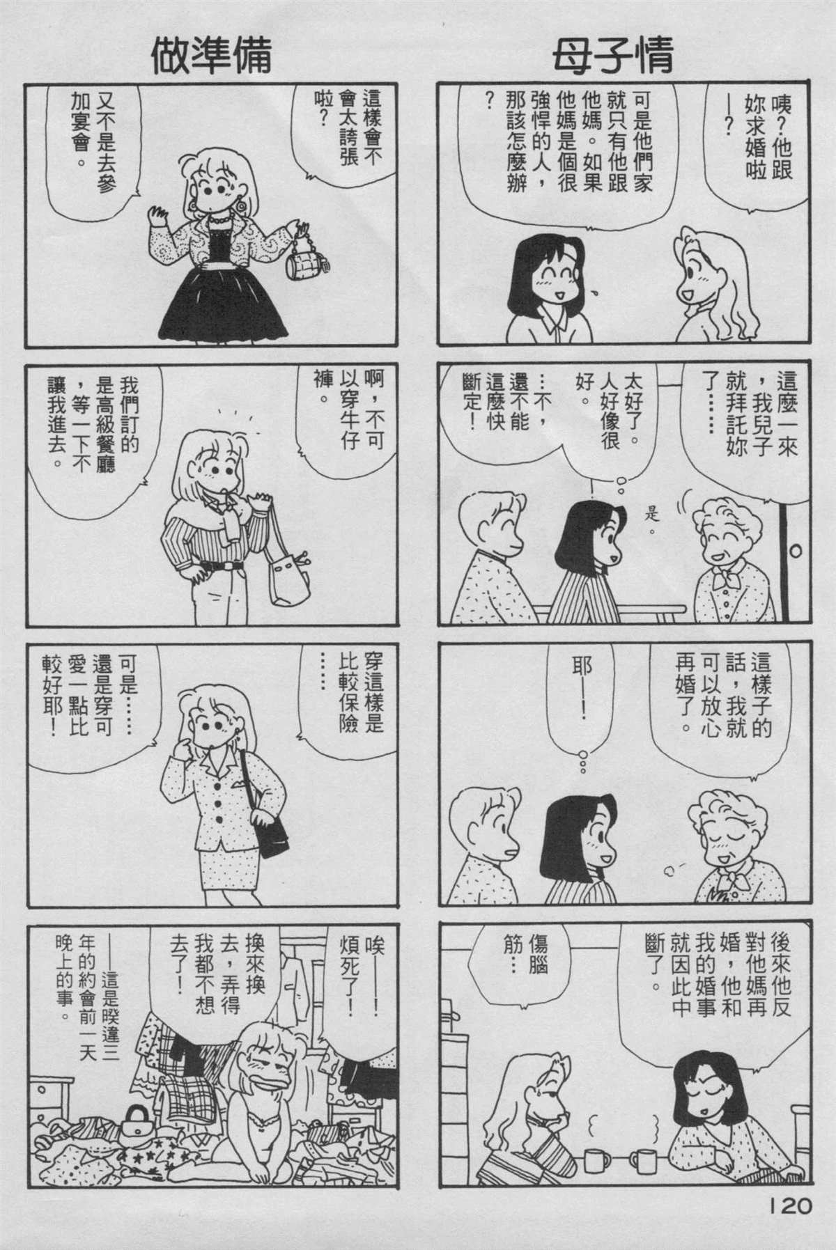 《OL进化论》漫画最新章节第6卷免费下拉式在线观看章节第【121】张图片