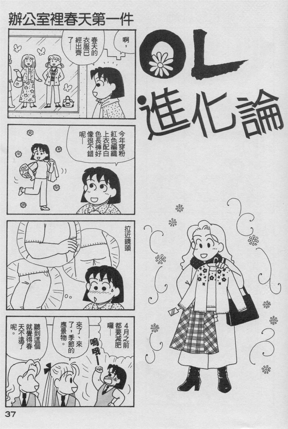 《OL进化论》漫画最新章节第17卷免费下拉式在线观看章节第【38】张图片