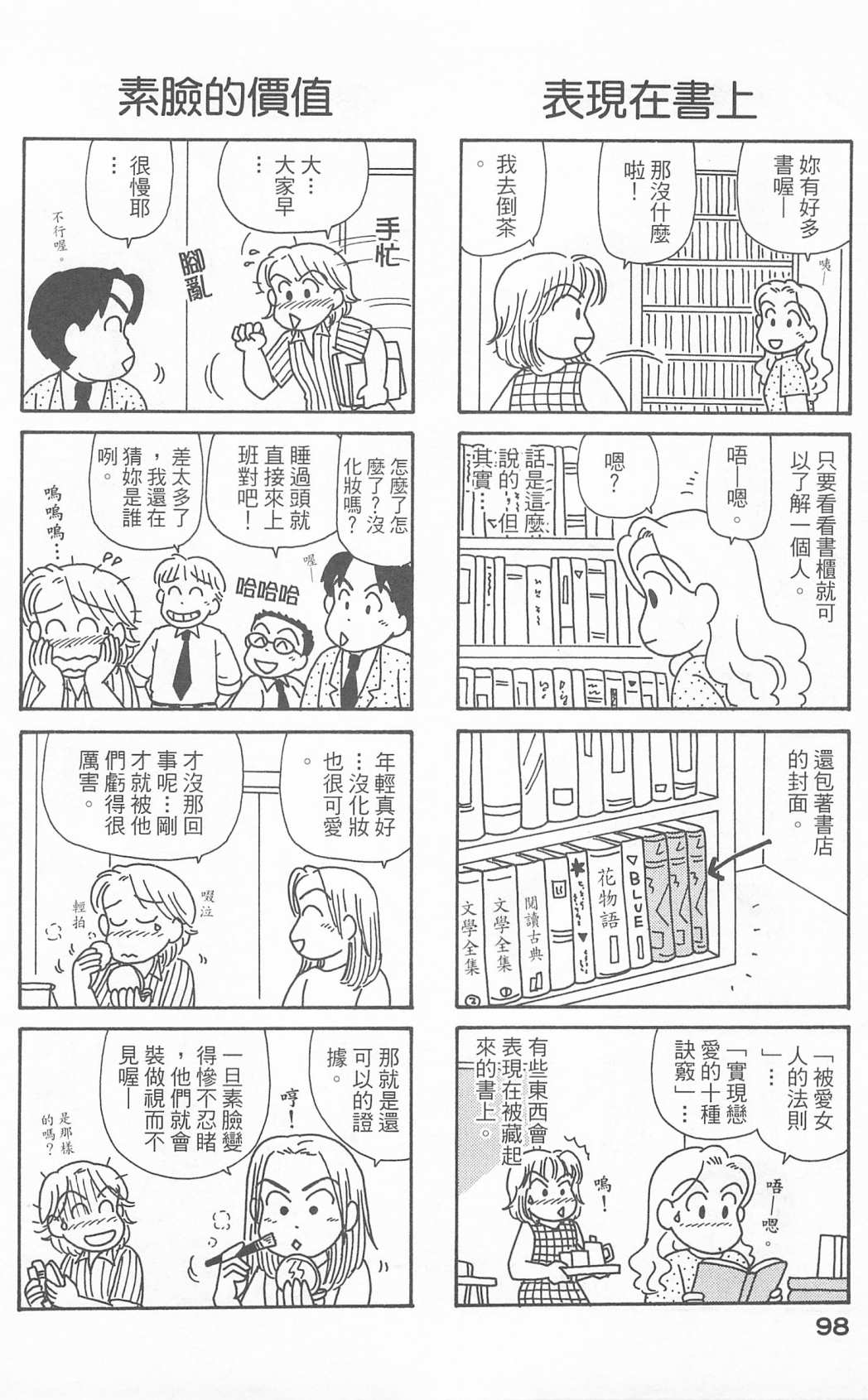 《OL进化论》漫画最新章节第23卷免费下拉式在线观看章节第【99】张图片