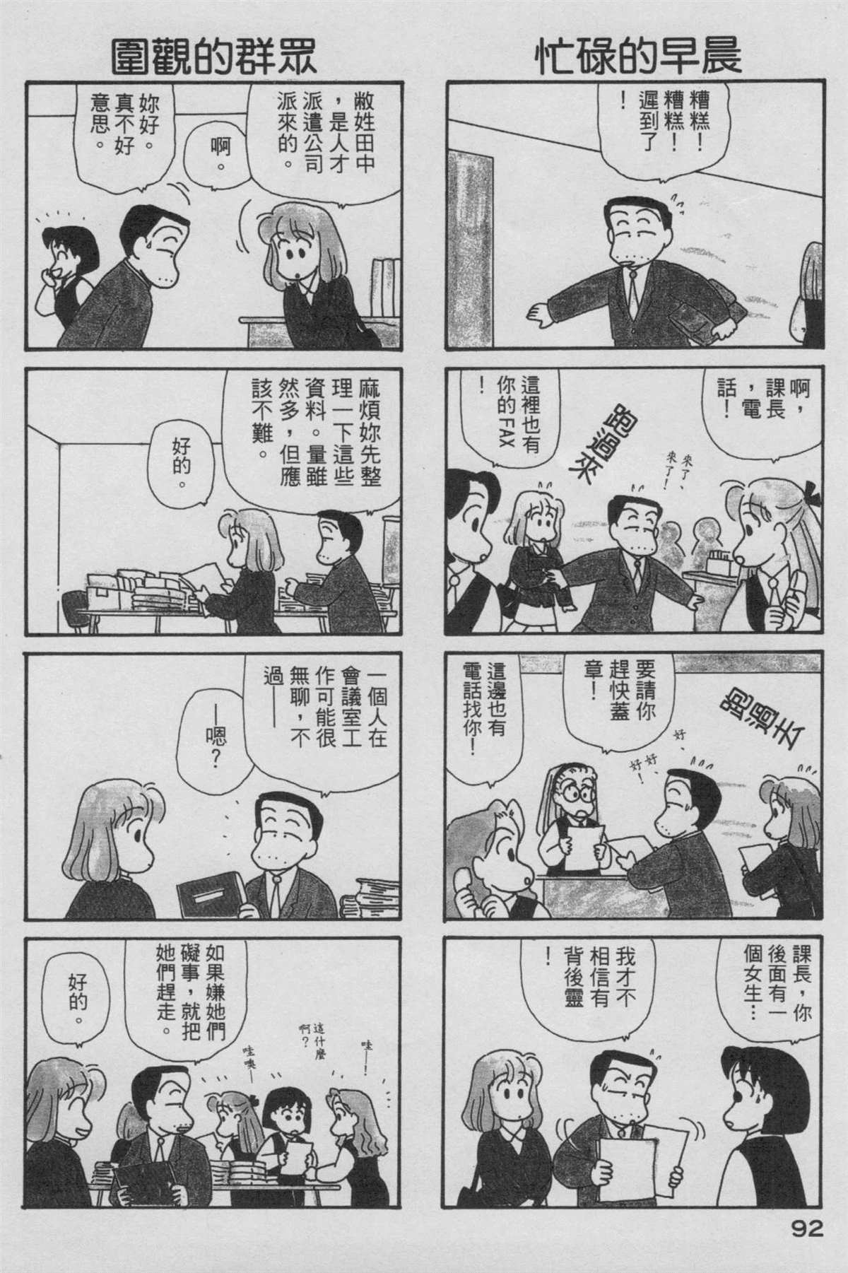 《OL进化论》漫画最新章节第6卷免费下拉式在线观看章节第【93】张图片