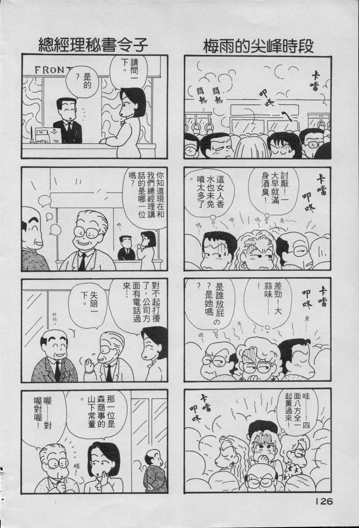 《OL进化论》漫画最新章节第1卷免费下拉式在线观看章节第【128】张图片