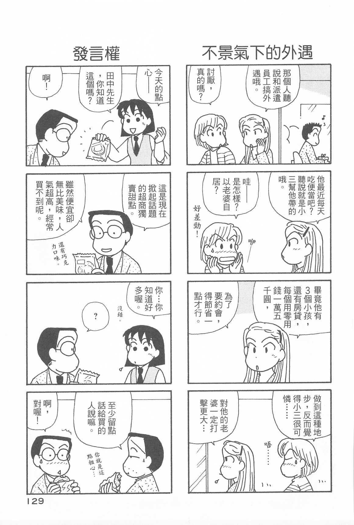 《OL进化论》漫画最新章节第31卷免费下拉式在线观看章节第【130】张图片