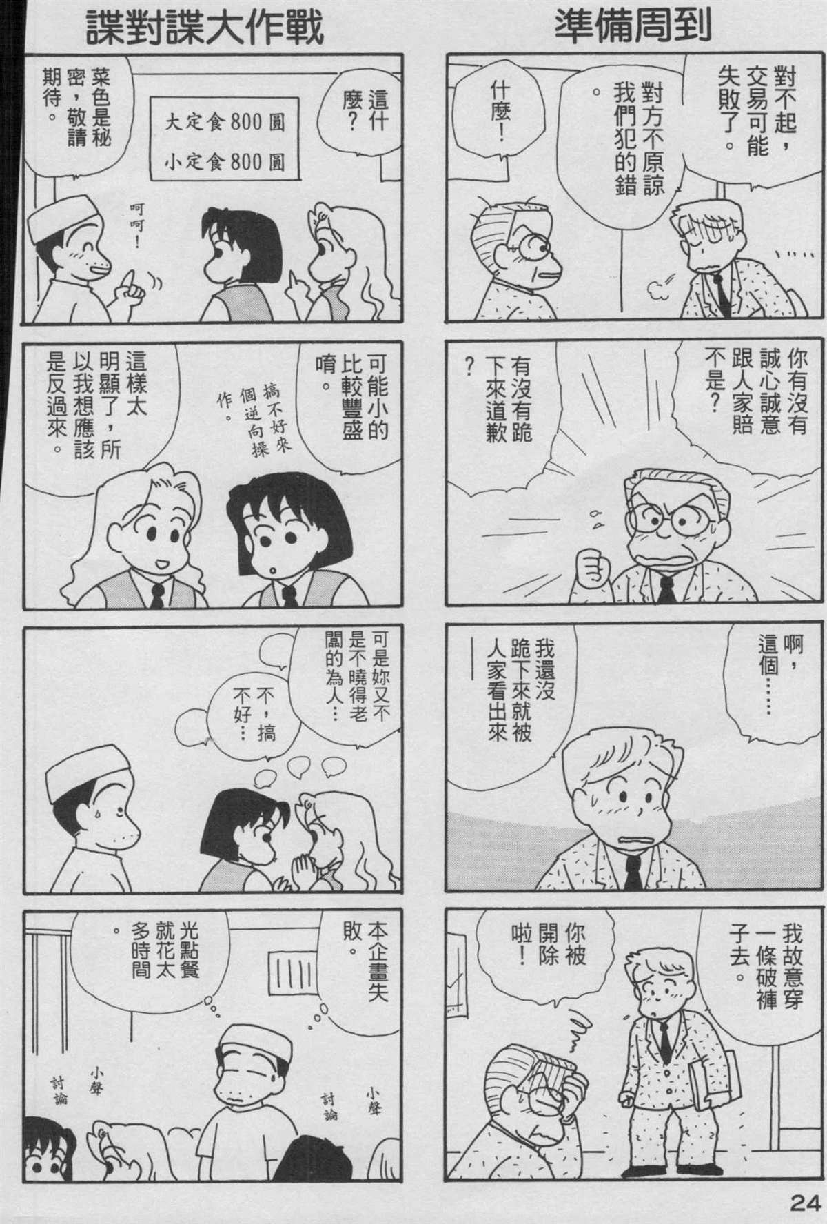 《OL进化论》漫画最新章节第9卷免费下拉式在线观看章节第【25】张图片