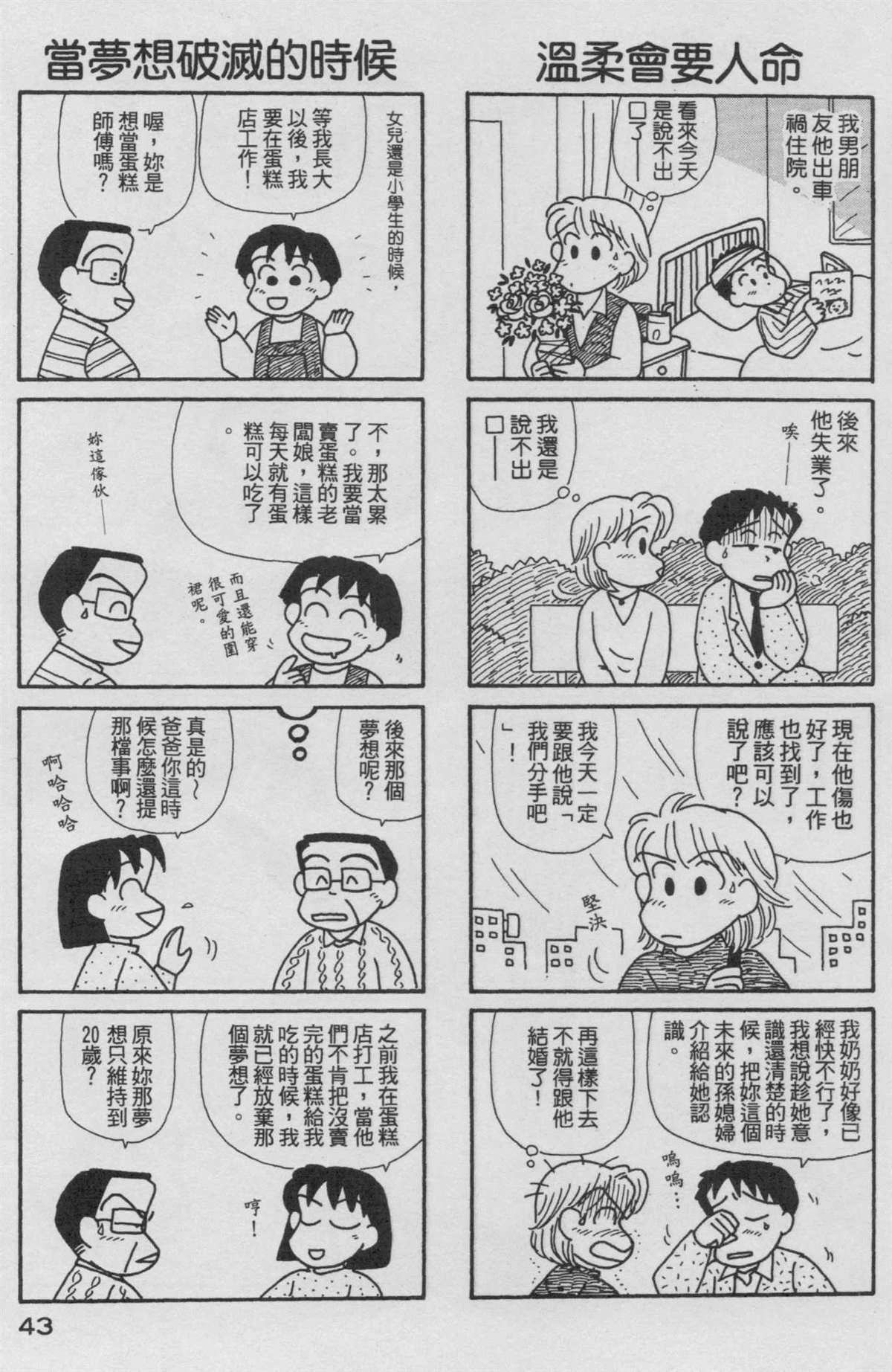 《OL进化论》漫画最新章节第15卷免费下拉式在线观看章节第【44】张图片