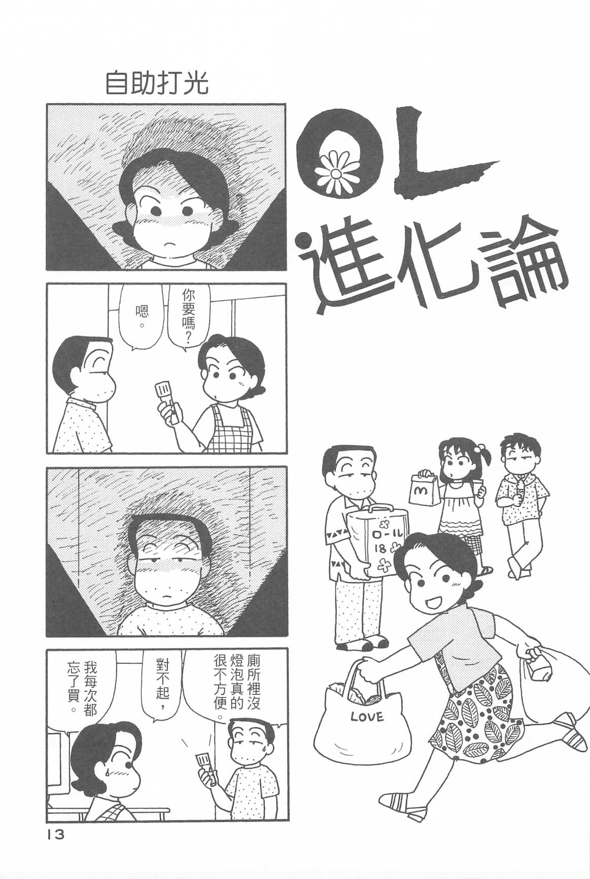 《OL进化论》漫画最新章节第31卷免费下拉式在线观看章节第【14】张图片