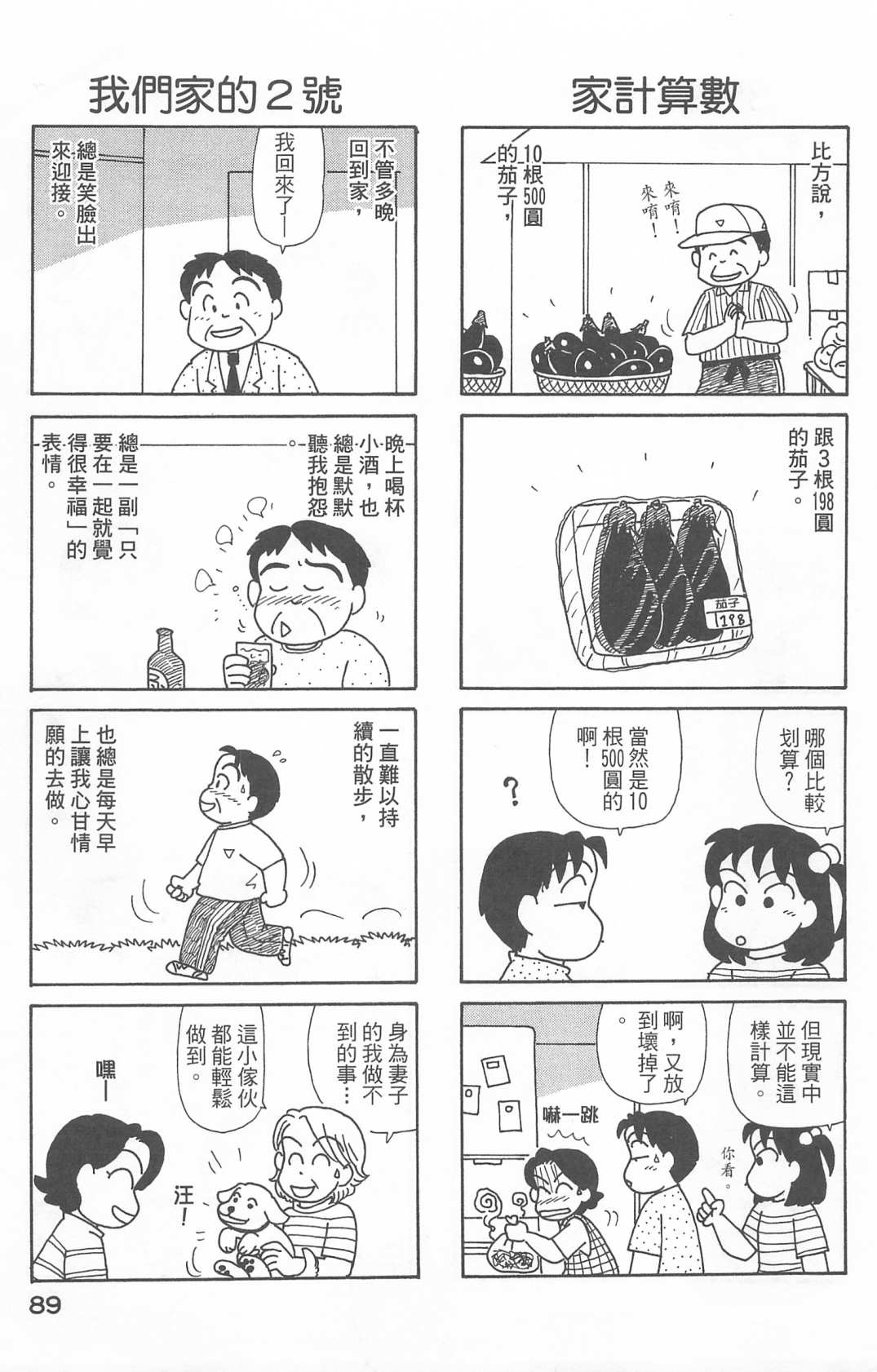 《OL进化论》漫画最新章节第22卷免费下拉式在线观看章节第【90】张图片