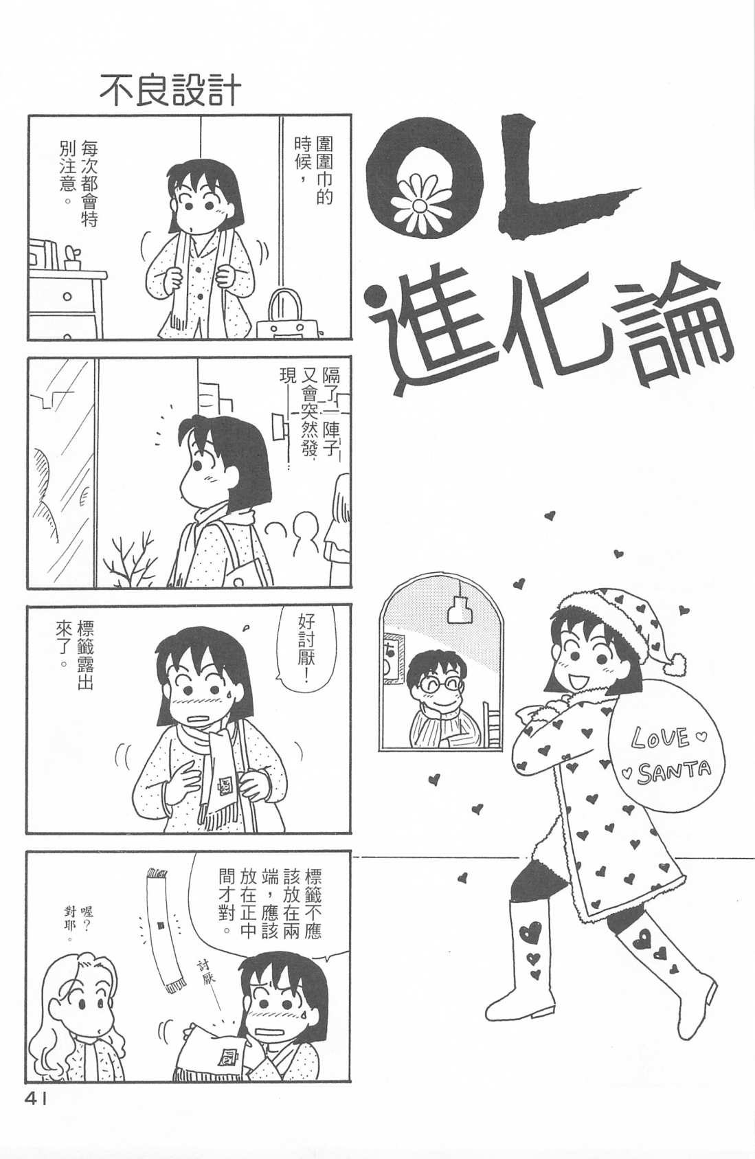 《OL进化论》漫画最新章节第30卷免费下拉式在线观看章节第【42】张图片