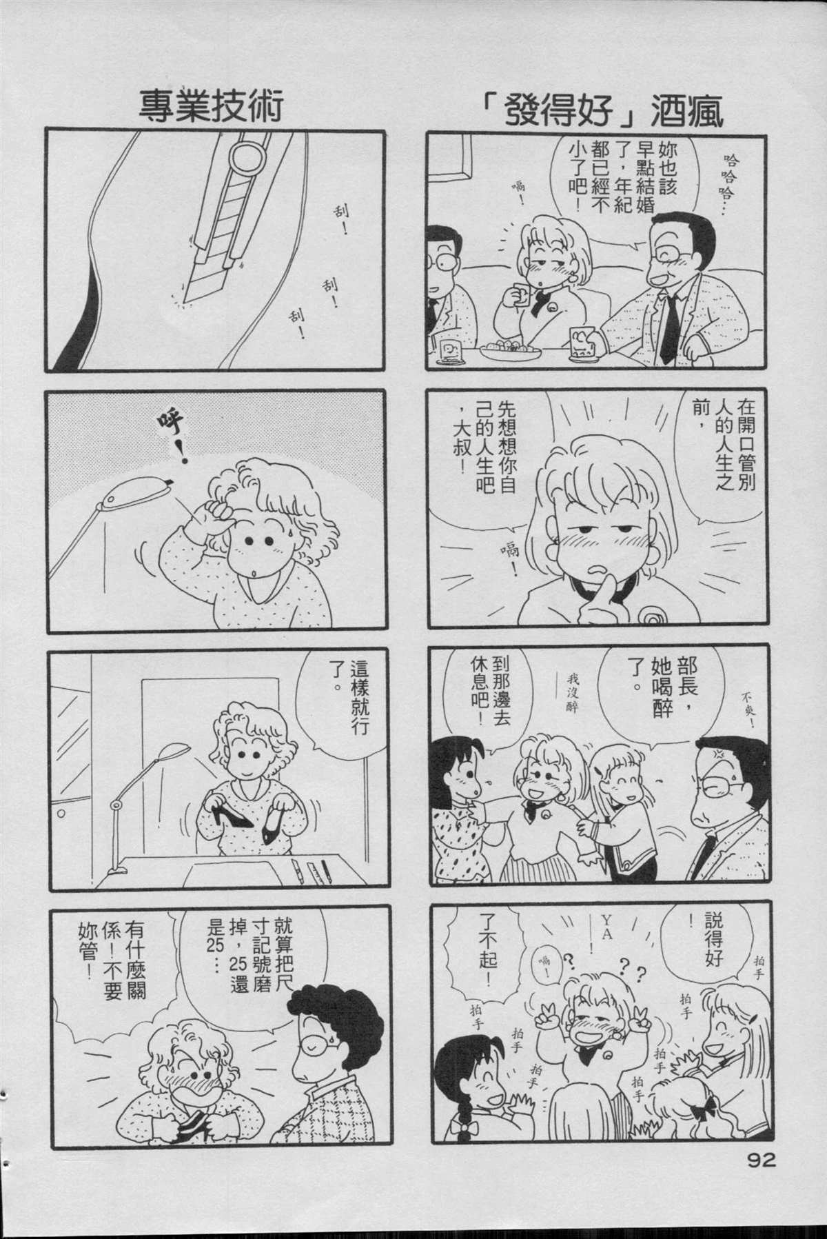 《OL进化论》漫画最新章节第1卷免费下拉式在线观看章节第【94】张图片