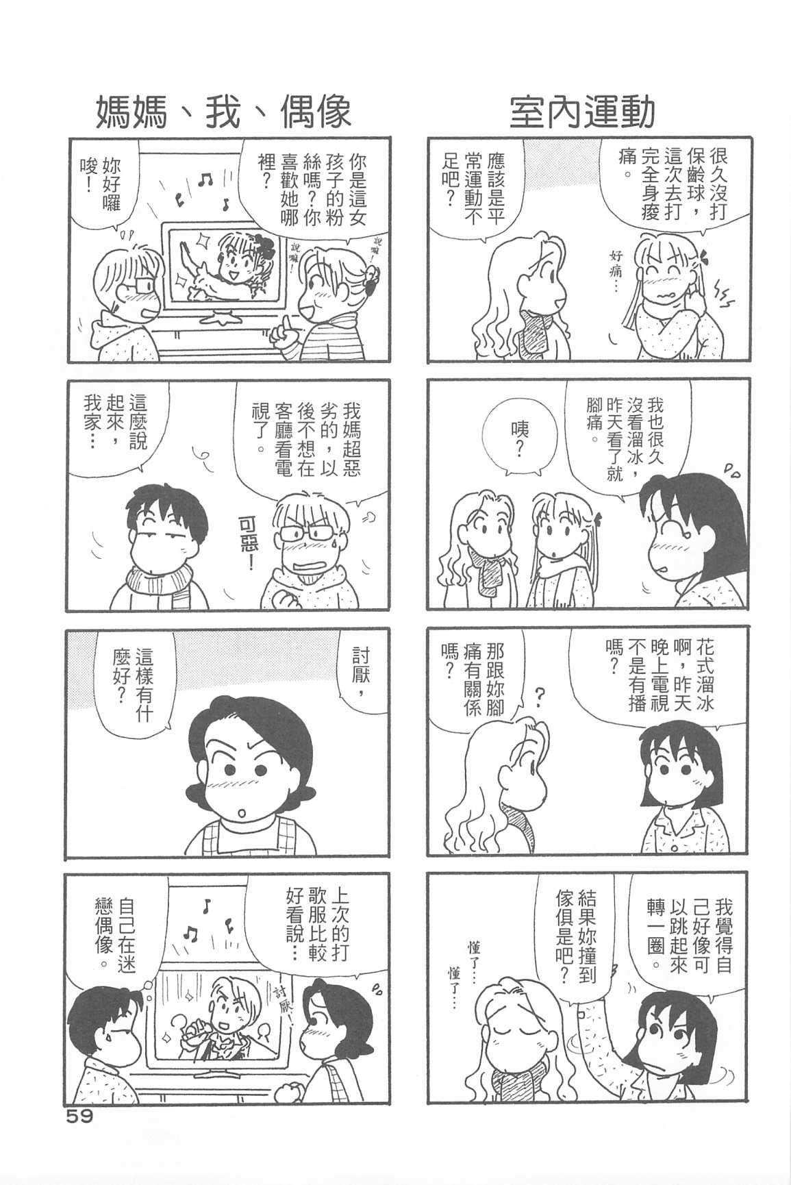 《OL进化论》漫画最新章节第34卷免费下拉式在线观看章节第【62】张图片