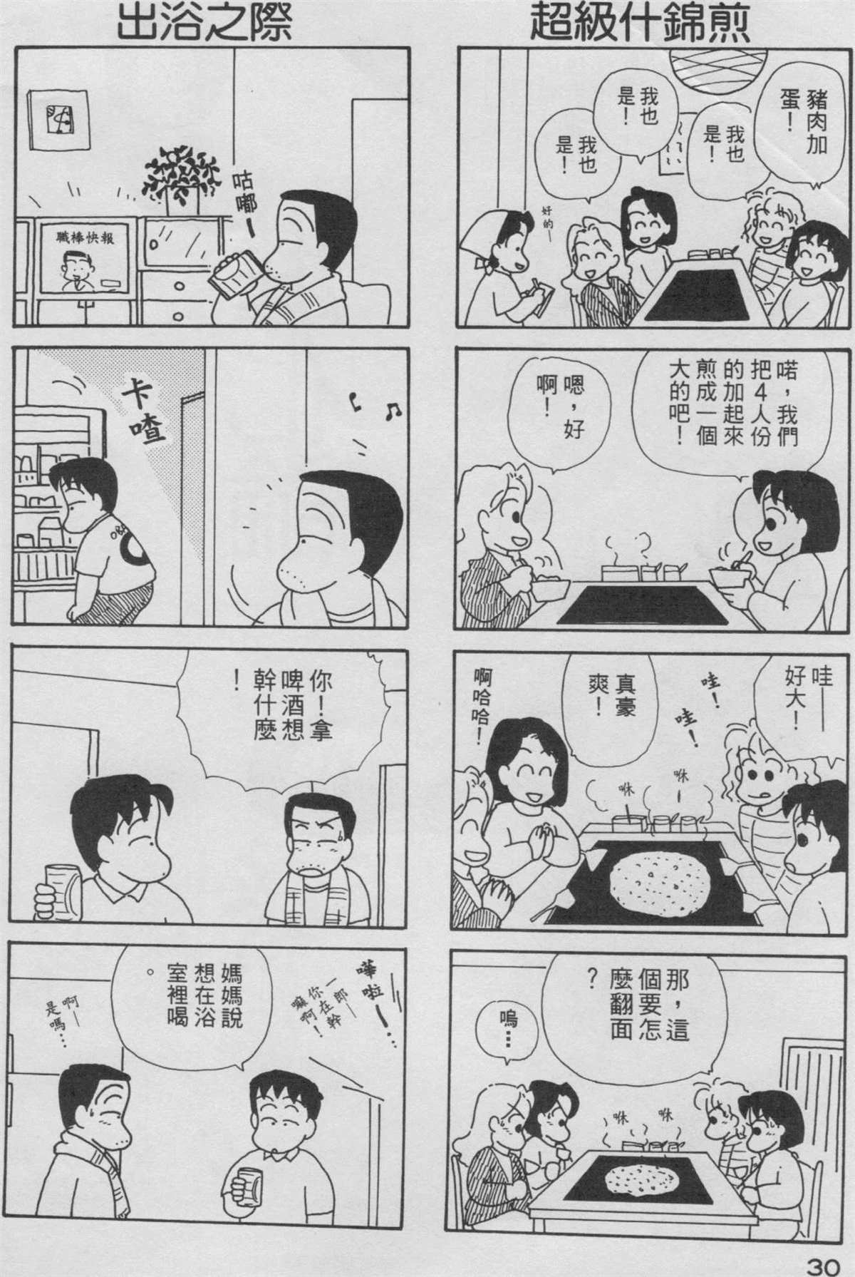 《OL进化论》漫画最新章节第3卷免费下拉式在线观看章节第【31】张图片