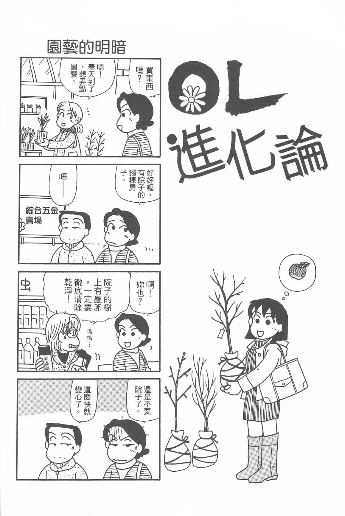 《OL进化论》漫画最新章节第34卷免费下拉式在线观看章节第【67】张图片