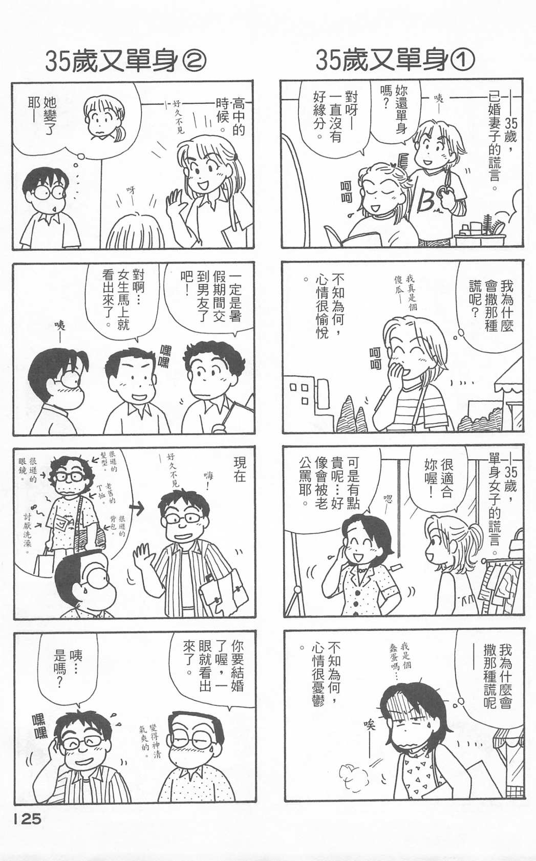 《OL进化论》漫画最新章节第23卷免费下拉式在线观看章节第【126】张图片